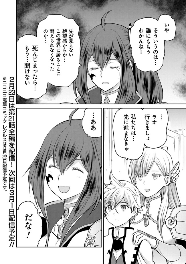 Mijisshou no Last Boss Tachi ga Nakama ni Narimashita - Chapter 21.3 - Page 10